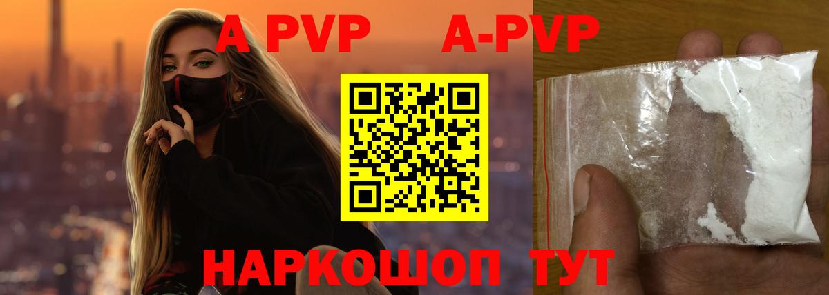 Alpha-PVP  Вход с VPN  Альфа ПВП крисы CK  Альфа ПВП VHQ  Электрогорск  А ПВП кристаллы 