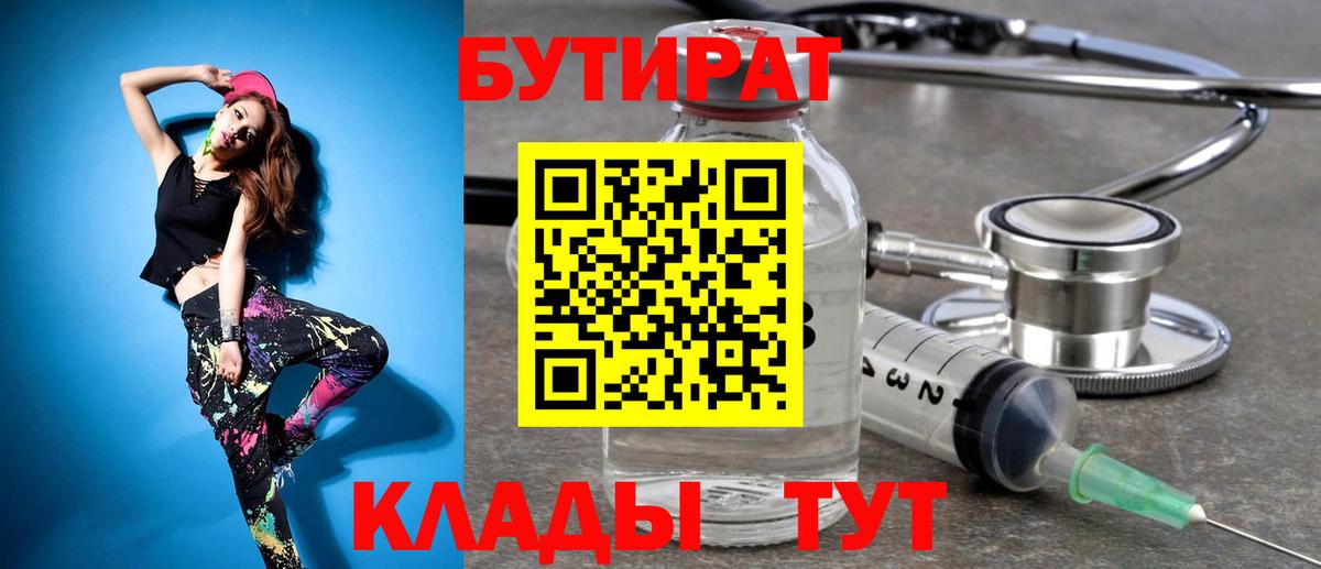 Бутират жидкий экстази Электрогорск