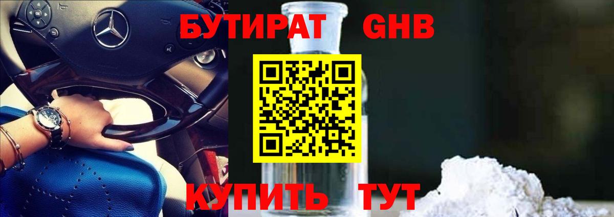 Бутират  БУТИРАТ Butirat  Вход с VPN  Электрогорск 