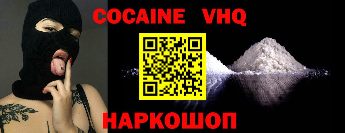 Cocaine  цена наркотик  Cocaine 98%  Вход с VPN  Электрогорск  Кокаин 98% 