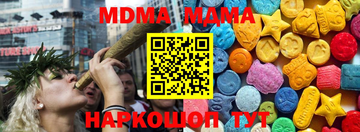 МДМА crystal  Вход с VPN  Электрогорск  МДМА кристаллы 