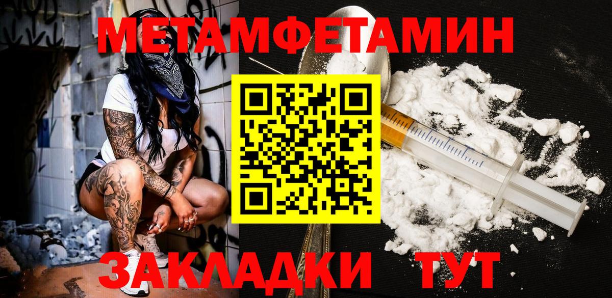 Метамфетамин пудра Электрогорск